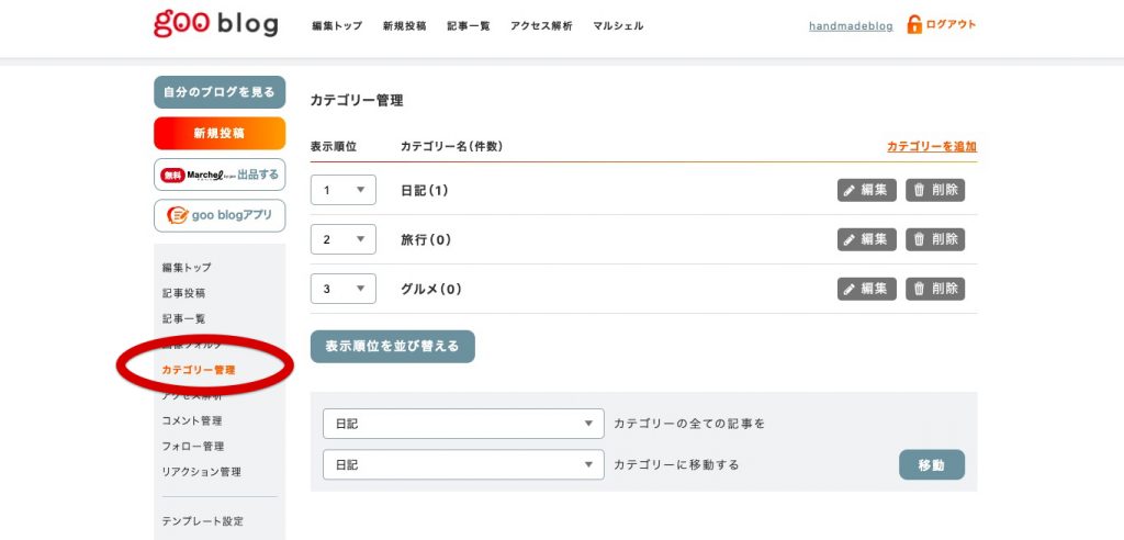 Gooブログ登録 初めてでも簡単 時短すばやくできる登録方法 糸ブログ