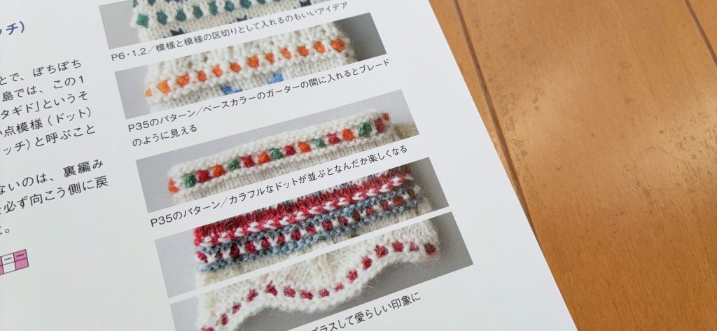 編み方のテクニックと模様を詳しく説明