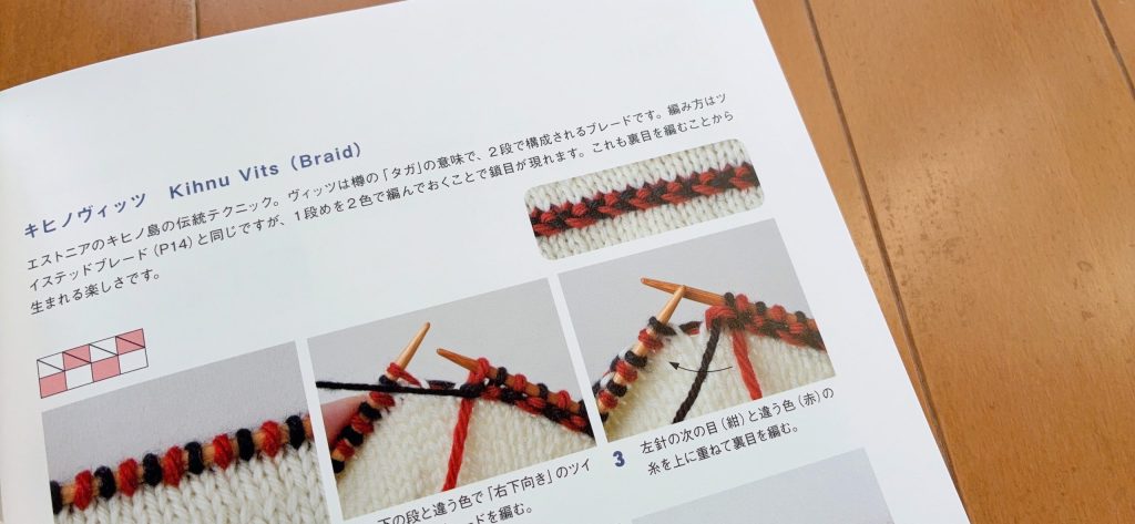 棒針キヒノビッツテクニック